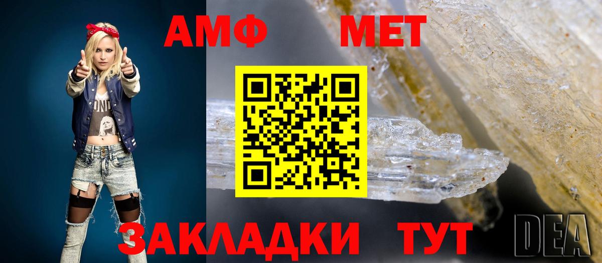 Псков  АМФ  Вход с VPN  Amphetamine VHQ 