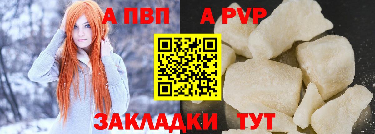 Alpha PVP VHQ  Alfa_PVP кристаллы  Псков  Alpha-PVP крисы CK  Вход с VPN 