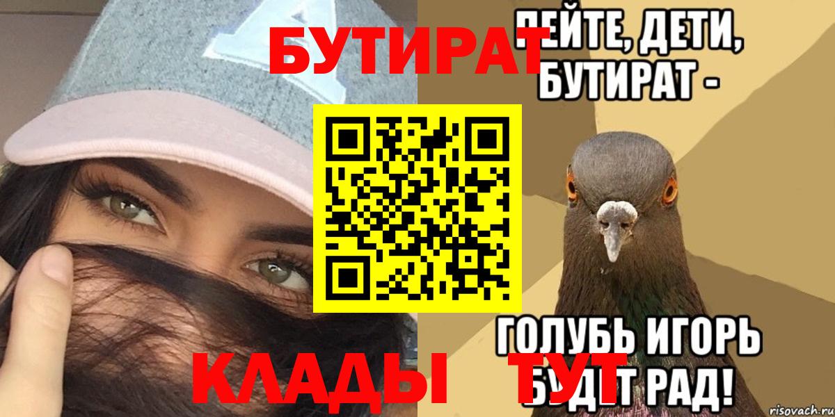 Псков  БУТИРАТ  Вход с VPN  Бутират оксана 