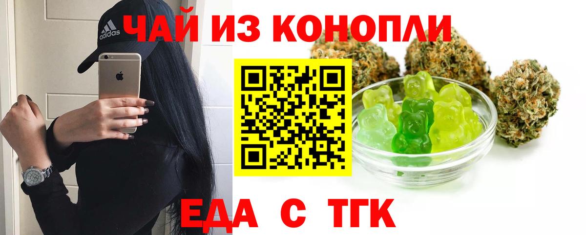 Еда ТГК конопля Псков