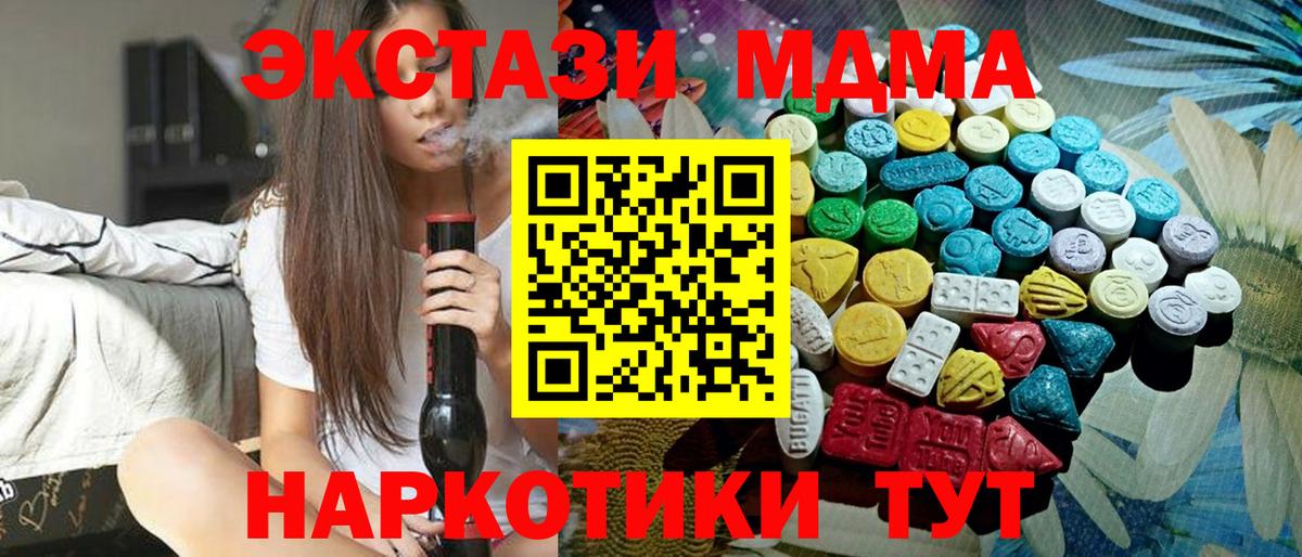 Ecstasy MDMA  Экстази  Псков  Вход с VPN  Ecstasy 99% 