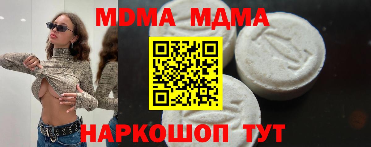 МДМА crystal  Вход с VPN  Псков  MDMA кристаллы 