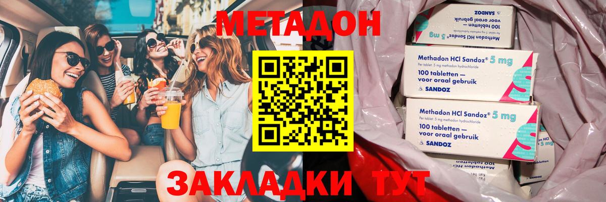 Метадон methadone  МЕТАДОН мёд  даркнет наркотические препараты  Вход с VPN  Псков 