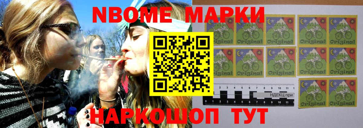 Марки 25I-NBOMe  Вход с VPN  Псков  Наркотические марки 1500мкг  Наркотические марки 1500мкг 